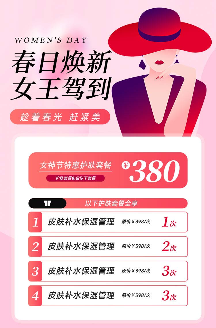 38女神节 春日焕新专属特惠！